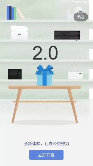 得力e家考勤2026下载 得力e家考勤2026下载