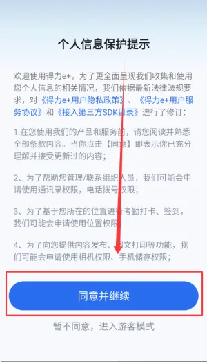 得力e家考勤2026下载 得力e家考勤2026下载