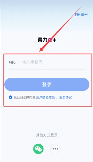 得力e家考勤2026下载 得力e家考勤2026下载