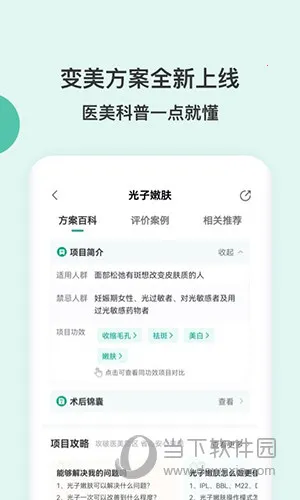 医美查最新手机版 医美查最新手机版