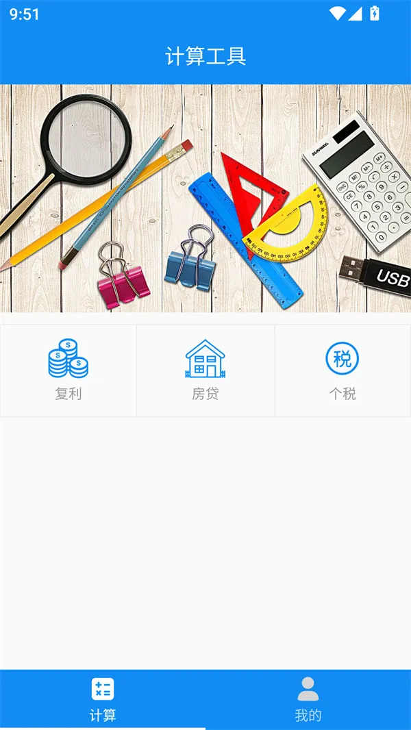 复利计算器 复利计算器