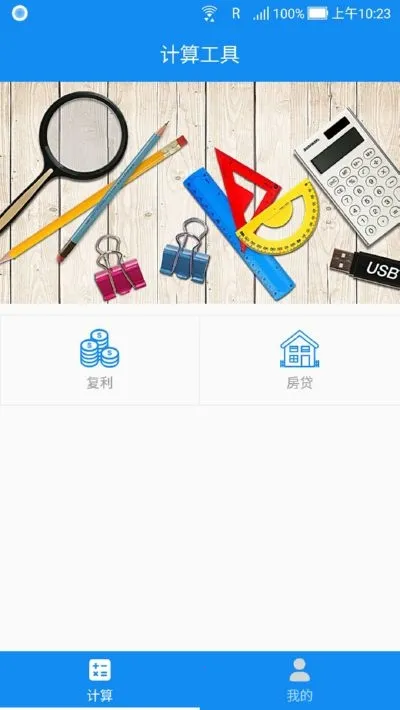 复利计算器 复利计算器