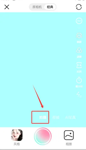 轻颜相机 轻颜相机