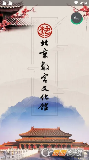北京数字文化馆 北京数字文化馆