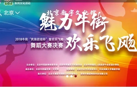 北京数字文化馆 北京数字文化馆
