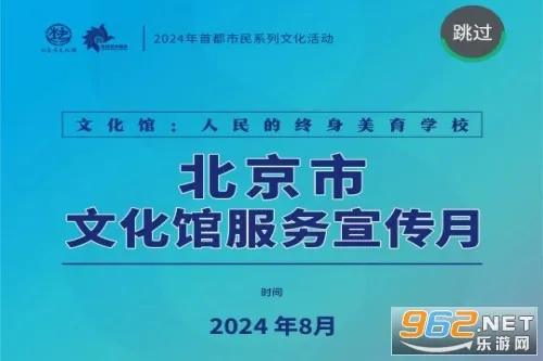 北京数字文化馆 北京数字文化馆
