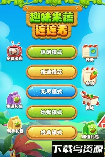 趣味果蔬连连看2026官方正版 趣味果蔬连连看2026官方正版