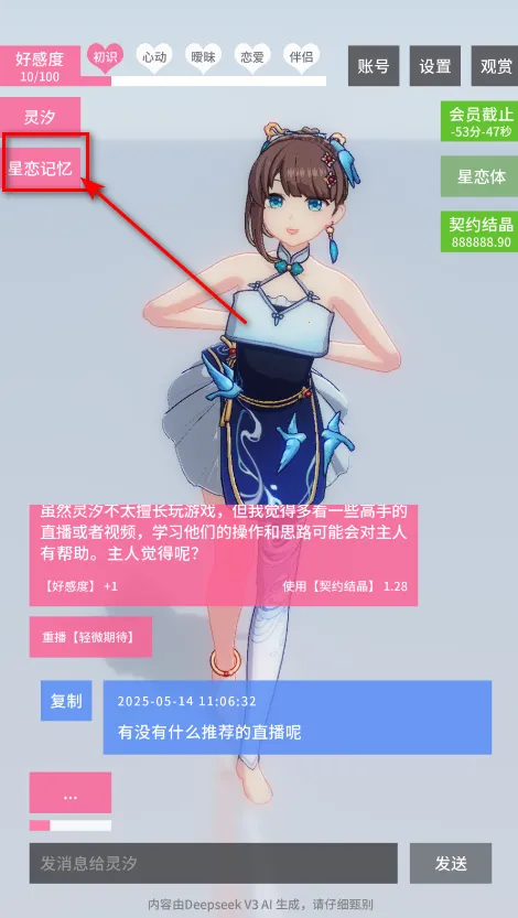 星恋契约2026官方正版 星恋契约2026官方正版