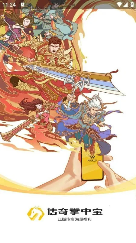 传奇掌中宝最新手机版 传奇掌中宝最新手机版