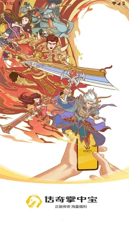 传奇掌中宝最新手机版 传奇掌中宝最新手机版