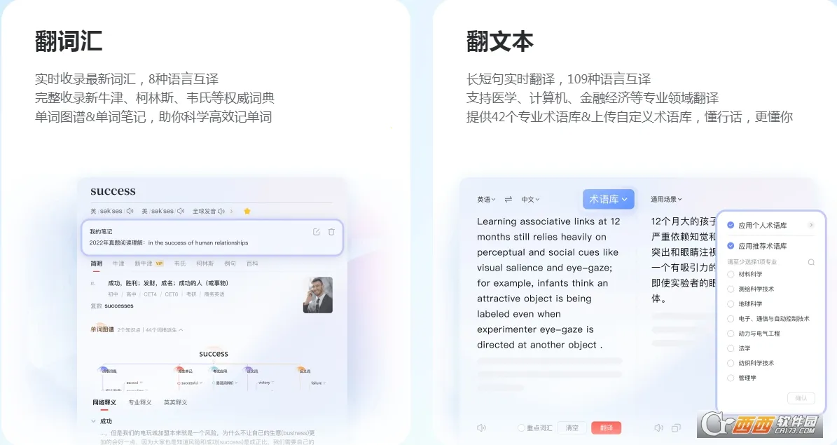 网易有道翻译 网易有道翻译