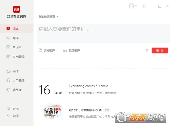 网易有道翻译 网易有道翻译