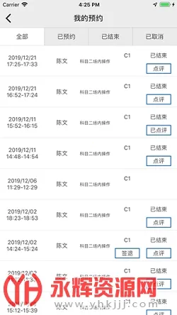云慧驾培教练端 云慧驾培教练端