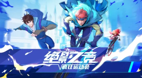 绝影之竞2026下载安装 绝影之竞2026下载安装