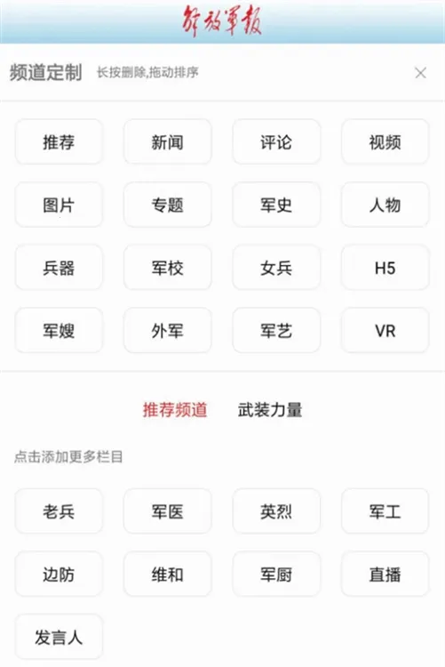 解放军报 解放军报