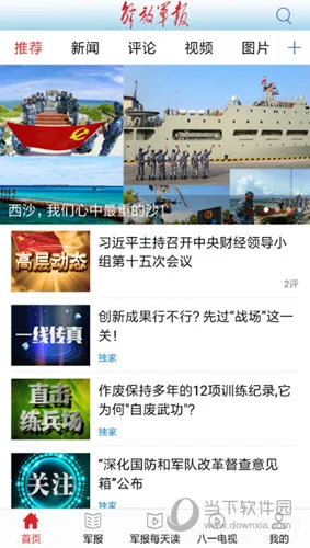 解放军报 解放军报