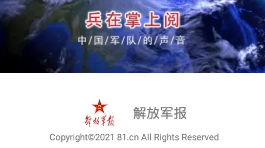 解放军报 解放军报