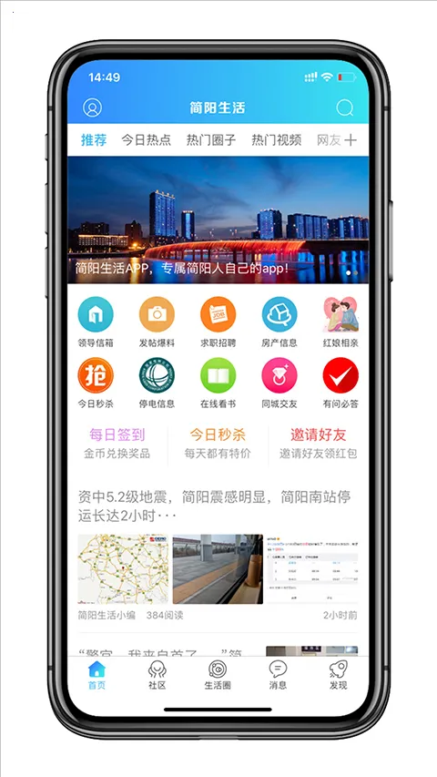 简阳生活 简阳生活