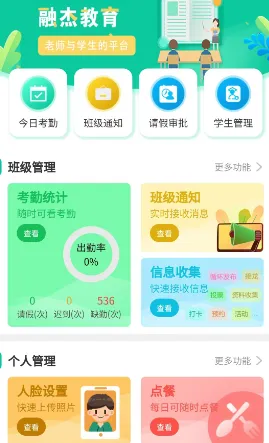 融杰智慧校园 融杰智慧校园