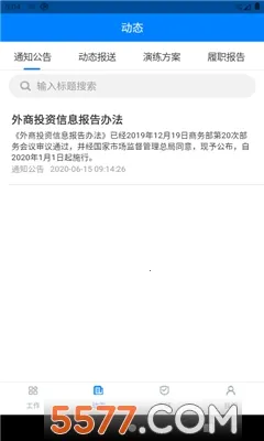 安管通2026下载 安管通2026下载