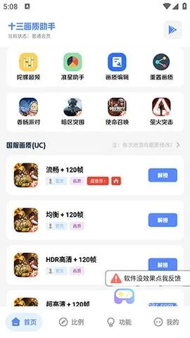 十三画质助手 十三画质助手