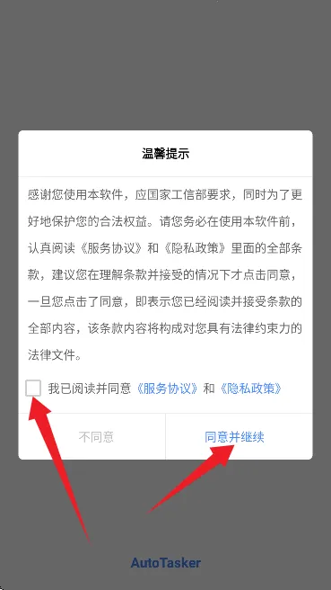 AutoTasker2026���°汾