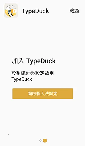 TypeDuck�����ֻ���