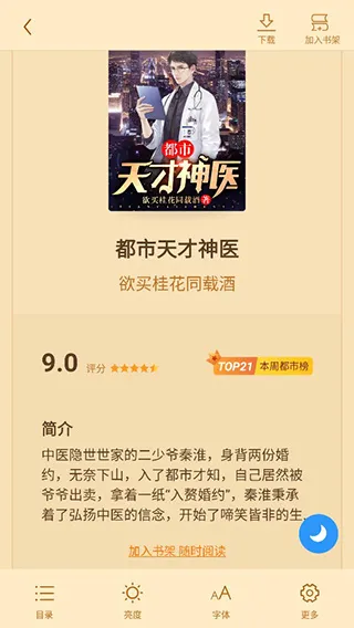 疯读小说(免费小说阅读) 疯读小说(免费小说阅读)