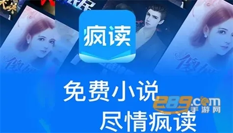 疯读小说(免费小说阅读) 疯读小说(免费小说阅读)