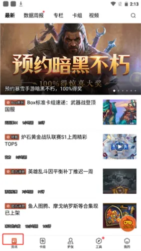 炉石传说盒子(炉石传说助手) 炉石传说盒子(炉石传说助手)