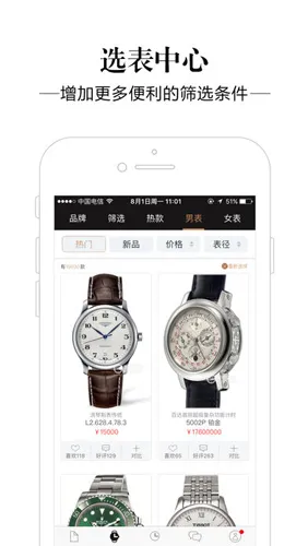 腕表之家(腕表综合平台) 腕表之家(腕表综合平台)
