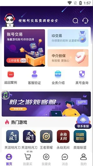 盼之代售安卓版手机版 盼之代售安卓版手机版