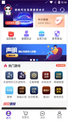 盼之代售安卓版手机版 盼之代售安卓版手机版