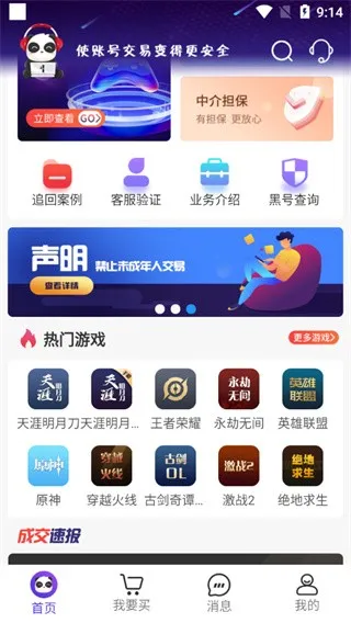 盼之代售安卓版手机版 盼之代售安卓版手机版