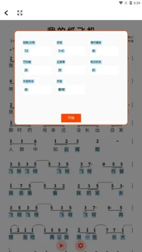 简谱(曲谱学习软件) 简谱(曲谱学习软件)
