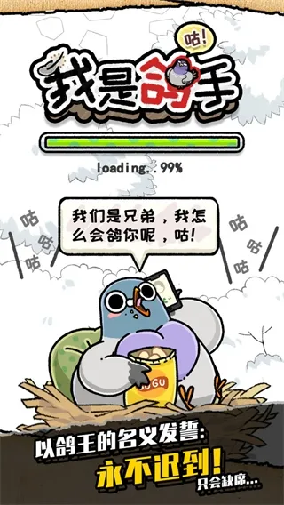 我是鸽手(鸽子养成游戏) 我是鸽手(鸽子养成游戏)