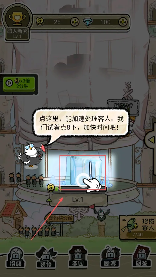 我是鸽手(鸽子养成游戏) 我是鸽手(鸽子养成游戏)
