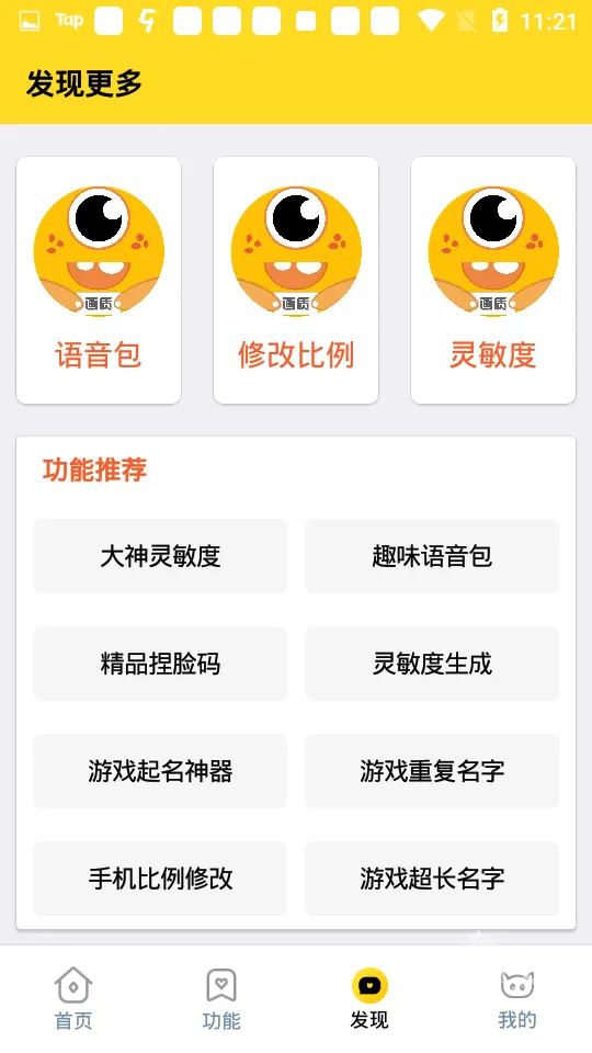 画质怪兽(游戏画质修改) 画质怪兽(游戏画质修改)