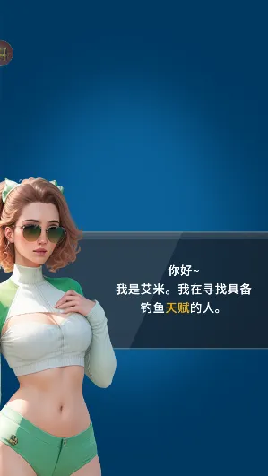 钓鱼达人(模拟钓鱼游戏) 钓鱼达人(模拟钓鱼游戏)