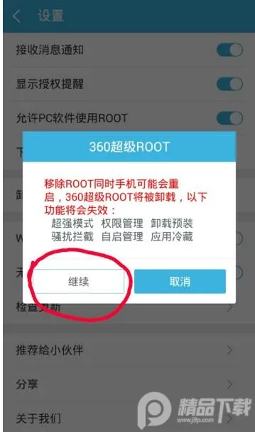 360超级ROOT2025官方最新版本 360超级ROOT2025官方最新版本
