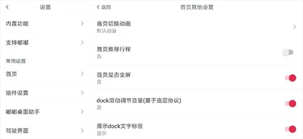 嘟嘟桌面(车载桌面美化) 嘟嘟桌面(车载桌面美化)