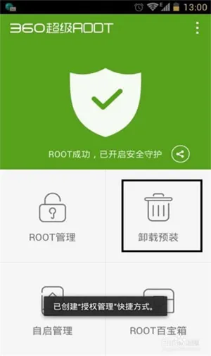 360超级ROOT2025官方最新版本 360超级ROOT2025官方最新版本