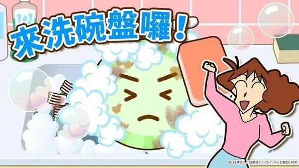 蜡笔小新之小帮手大作战(小新休闲游戏) 蜡笔小新之小帮手大作战(小新休闲游戏)