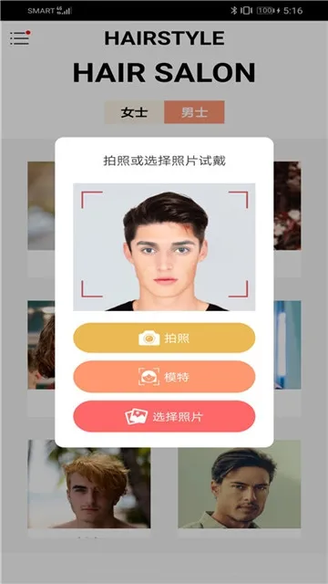 发型设计大师(发型设计软件) 发型设计大师(发型设计软件)