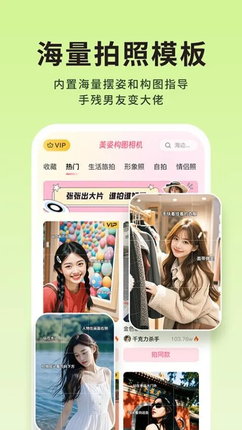 美姿构图相机(拍照辅助软件) 美姿构图相机(拍照辅助软件)