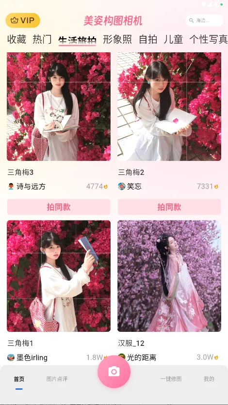 美姿构图相机(拍照辅助软件) 美姿构图相机(拍照辅助软件)