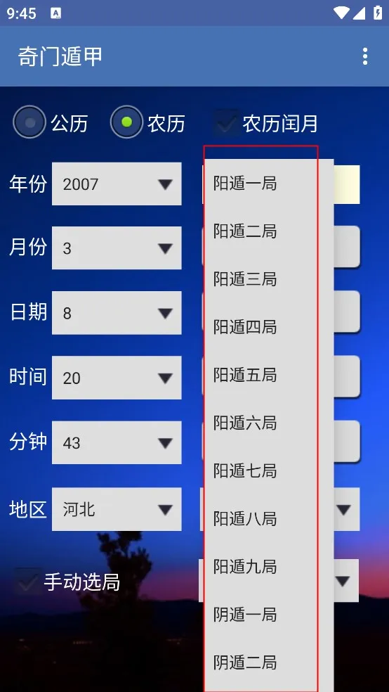 奇门遁甲2025最新版本 奇门遁甲2025最新版本