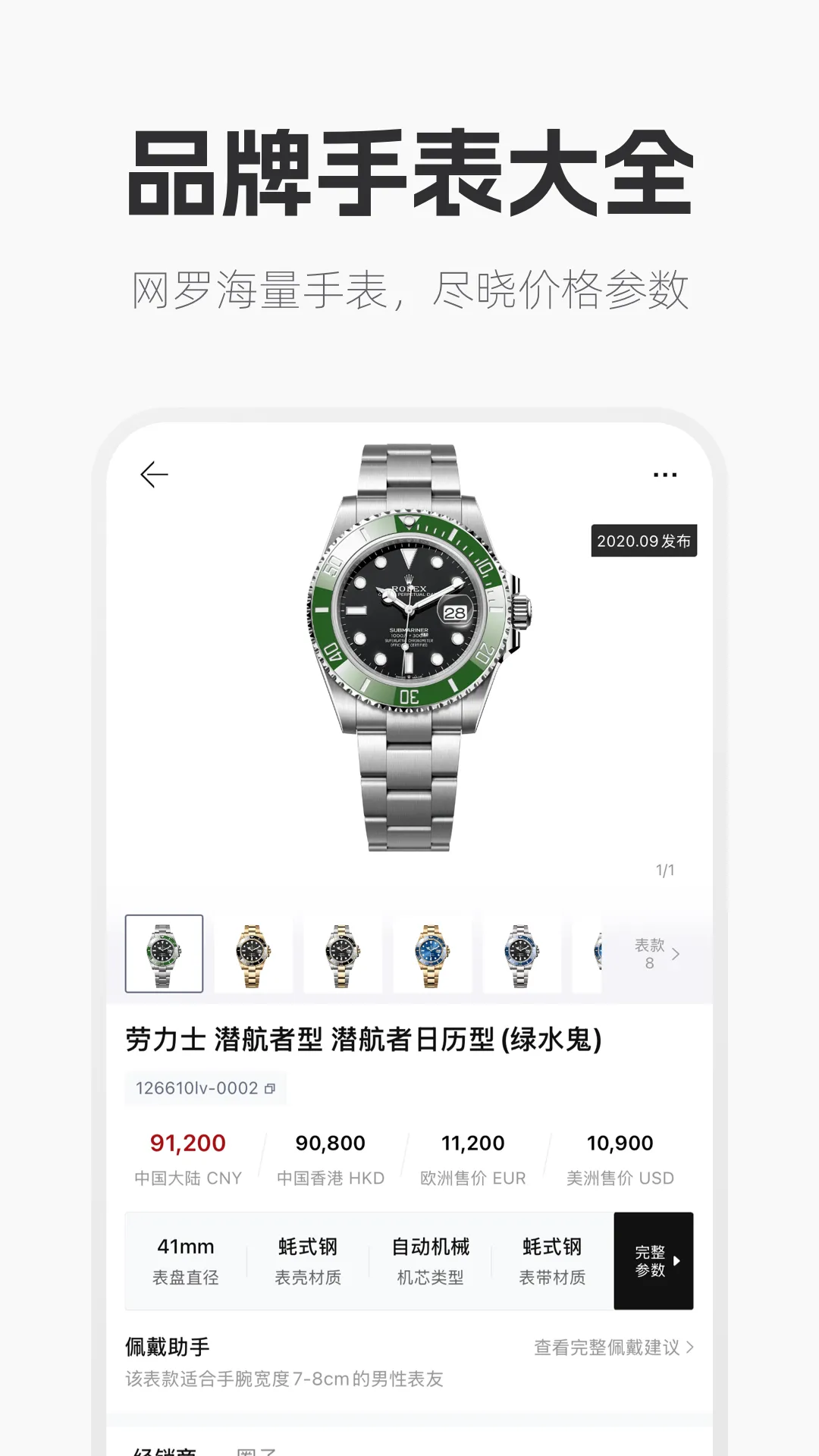 手表范安卓版手机版 手表范安卓版手机版