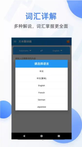 文本翻译器安卓版手机版 文本翻译器安卓版手机版