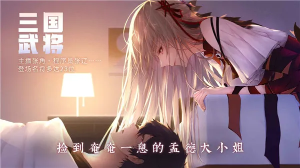 孟德大小姐与自爆少年(三国冒险游戏) 孟德大小姐与自爆少年(三国冒险游戏)